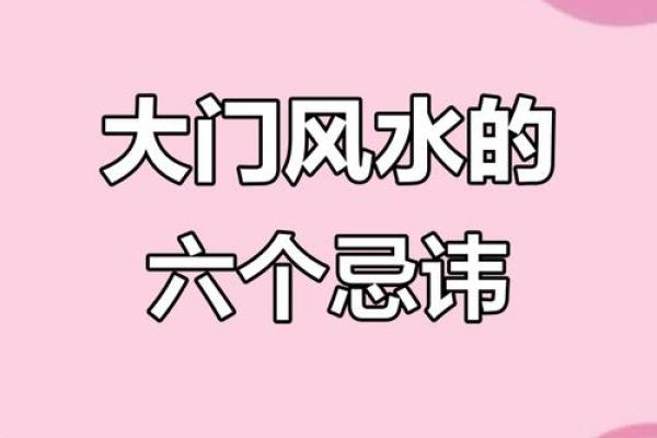 入户门风水宜忌有哪些