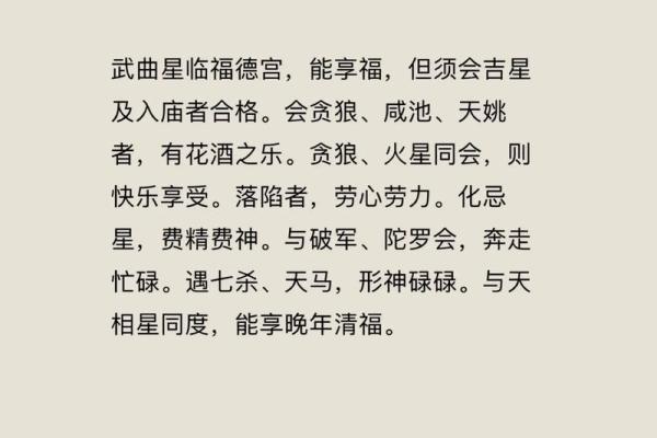 紫微斗数之事业宫与诸星，武曲星在事业宫是什么意思？