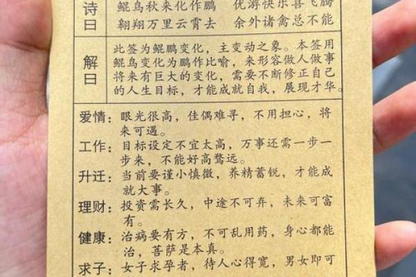 观音灵签59签解工作