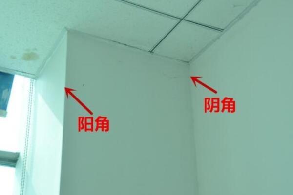 房子阴角阳角风水