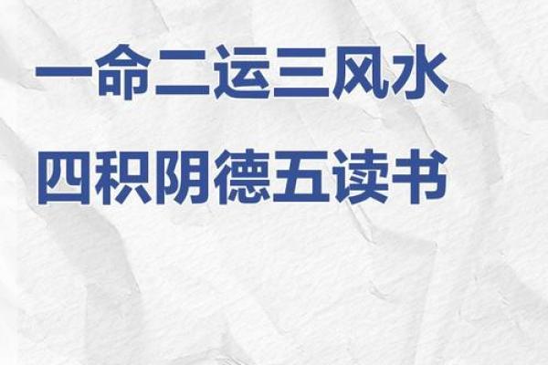 叶曼一命二运三风水