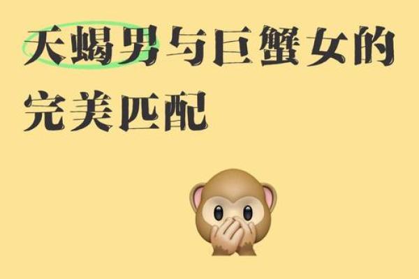 天蝎男和巨蟹女的配对指数是多少 天蝎男和巨蟹女性格深度解析