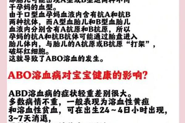 血型不合导致孩子溶血病