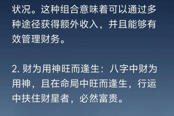 解析八字