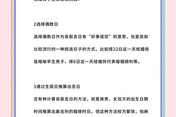 结婚好吗？怎么选择结婚吉日？