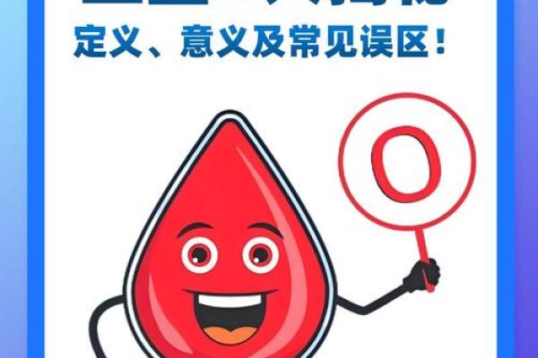 四种血型的优缺点 四血型优缺点何在