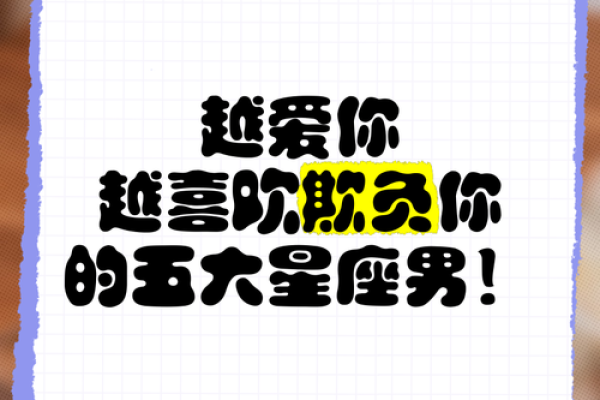 哪个星座爱欺负我