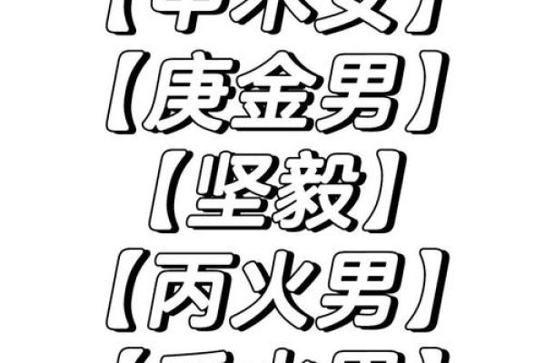 天干配对之庚金,十天干配对篇之戊土