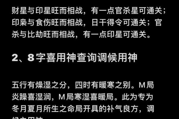 八字用神喜忌歌诀四季详论
