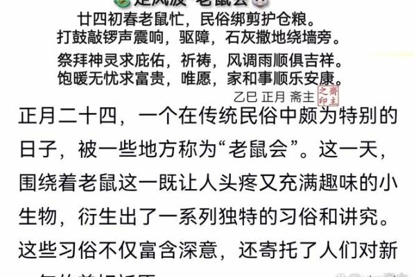 鼠在民间民俗的作用