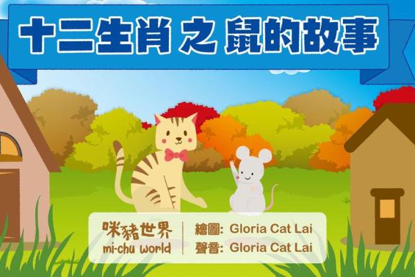 鼠在民间民俗的作用