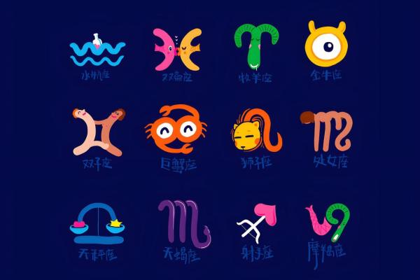 12是什么星座的