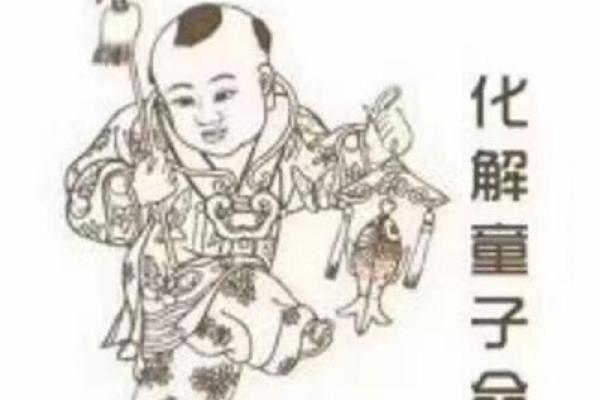 测试童子命要怎么做