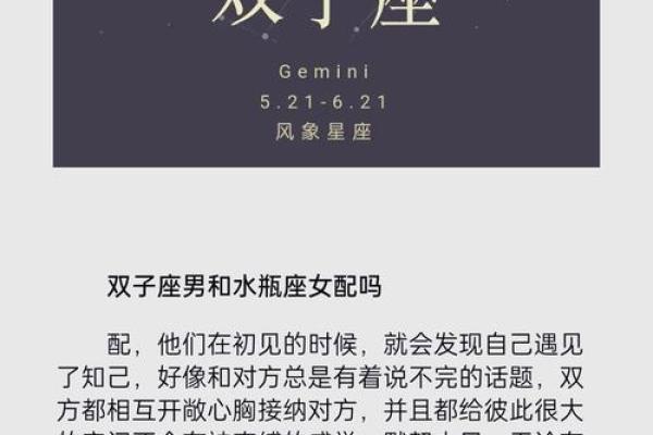 男生水瓶座和什么星座最配 水瓶女和什么星座最配男生
