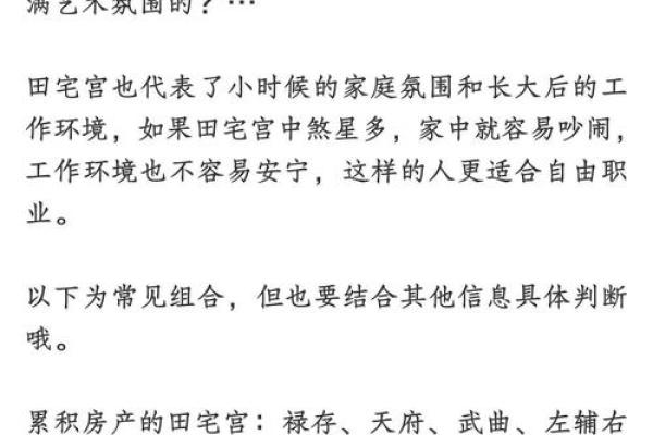 紫薇斗数田宅紫薇