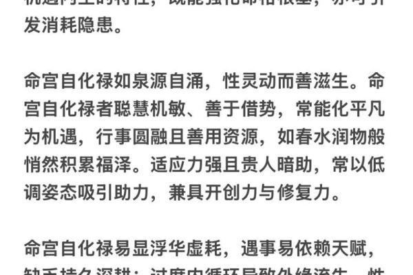 紫微斗数排盘疾厄宫自化忌是什么意思？