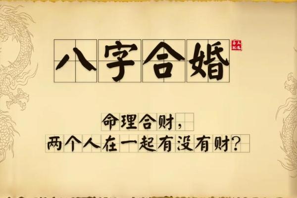 八字面相合婚姻怎么样