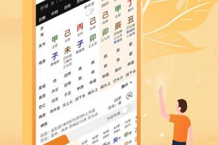 下载批八字