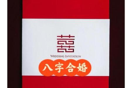 合婚算八字