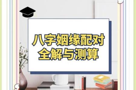 八字看姻缘的四种方法 根据八字看姻缘？