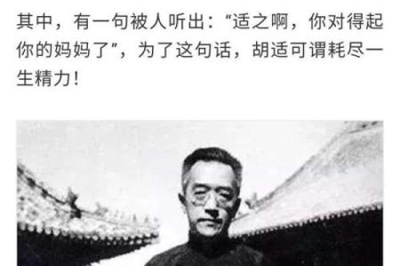 胡适的八字