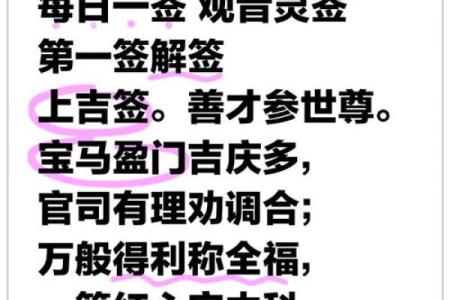 观音灵签41时运签