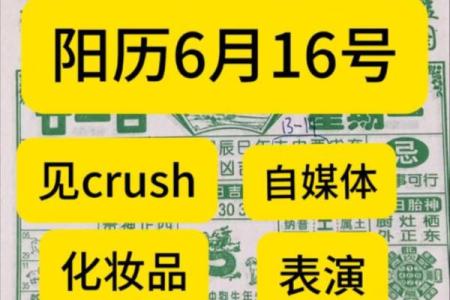 阳历六月黄历,6月万年历黄历查询