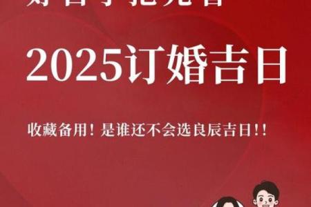 择吉日订婚方法  选订婚吉日也有讲究