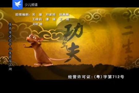 生肖战士动画揭秘黄历兽界的战斗与冒险