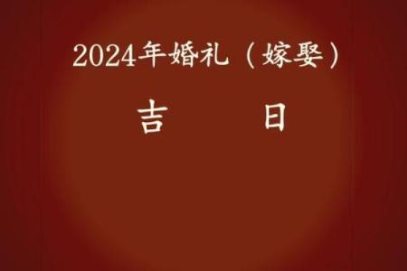 为什么要选择结婚吉日 预示着一段美好姻缘就要开启