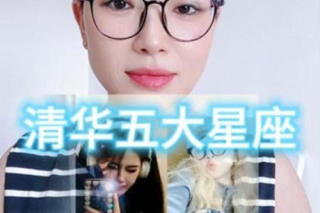 能考上清华的星座 能考上清华的星座学霸排名