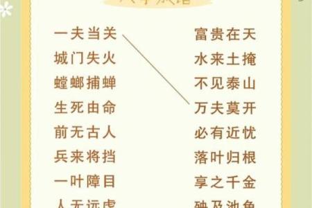 以八字开头的成语