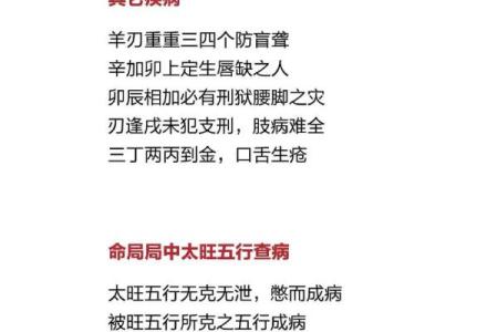 八字疾病综合论断