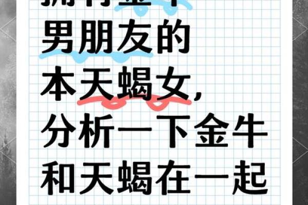 金牛男和天蝎女结婚能幸福吗 金牛男和天蝎女的配对指数是多少