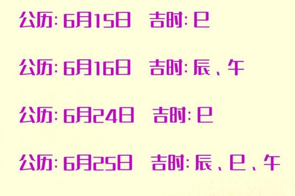入宅精选吉日 2024年9月15日农历七月二十八如何