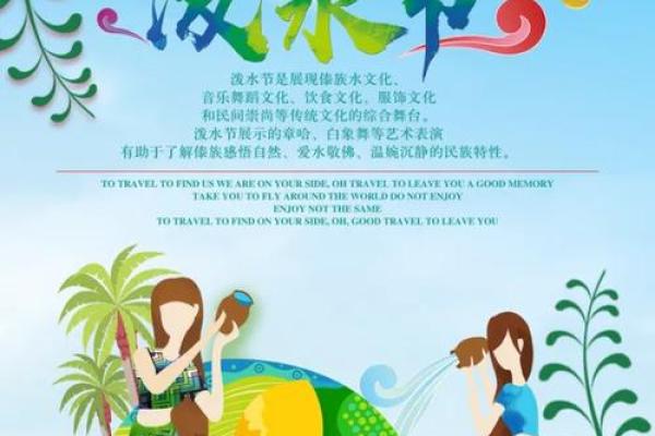 节日节气民俗节日，傣族泼水节