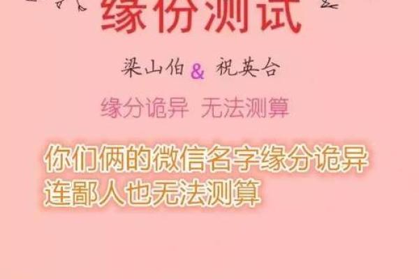 用姓名配对姻缘可信吗 姓名配对真的吗？