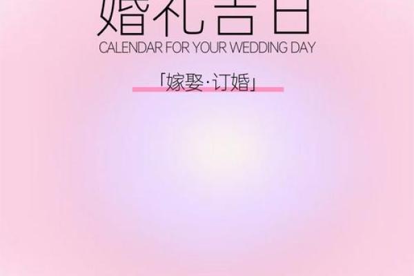 结婚吉日在线播放 结婚吉日在线查询？