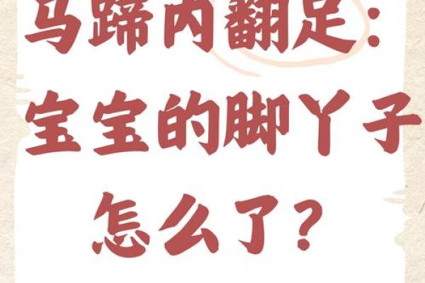 八字脚好吗