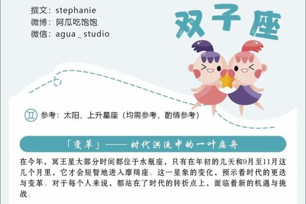 八月运势星座双子座