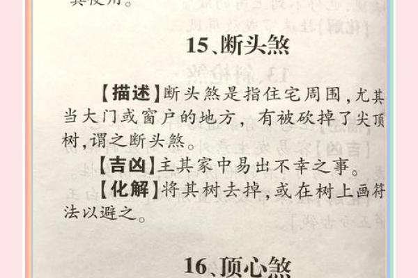 如何化解商业风水煞气-