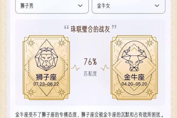 哪个星座男爱死金牛女