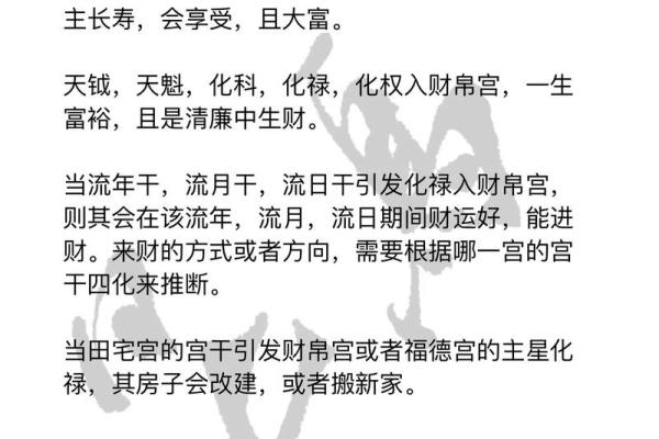 财帛宫看你适合做什么？内地最早测算紫薇斗数的地方桃源取名测运网