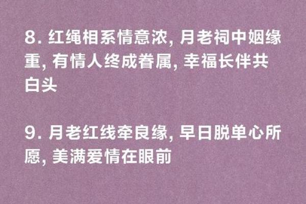 月老的绿绳牵姻缘 月老牵姻缘经怎么念？