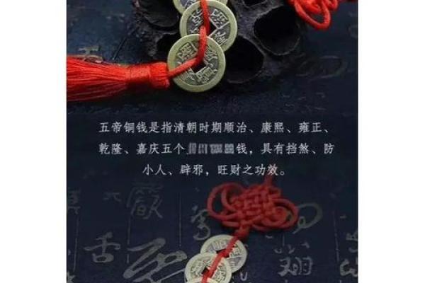 卧室放五帝钱的作用和使用方法风水忌讳是什么