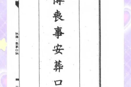 安葬风水的要点和禁忌有哪些