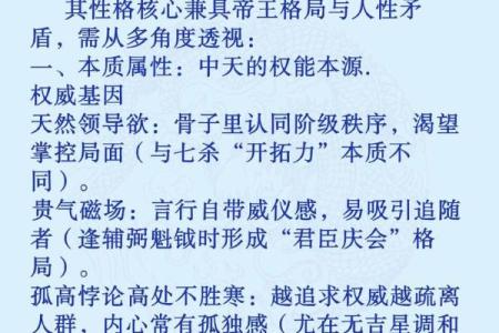 女明星紫薇斗数