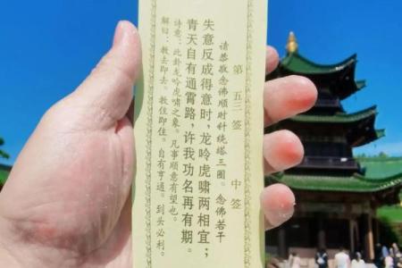 观音灵签第五签求解