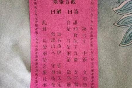观音灵签66签姻缘