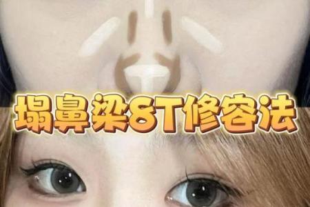 鼻子八字型特征及处理技巧！